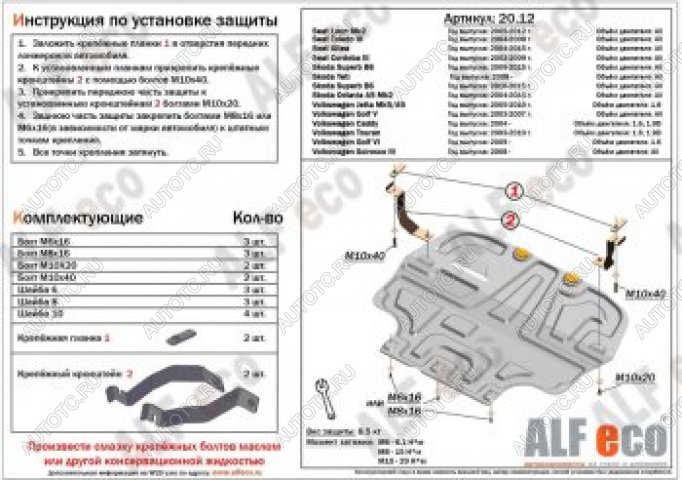 14 549 р. Защита картера и кпп (V-1,4;1,6) ALFECO  Volkswagen Touran  1T (2003-2010) дорестайлинг минивэн, 1-ый рестайлинг минивэн (алюминий 4 мм)  с доставкой в г. Калуга