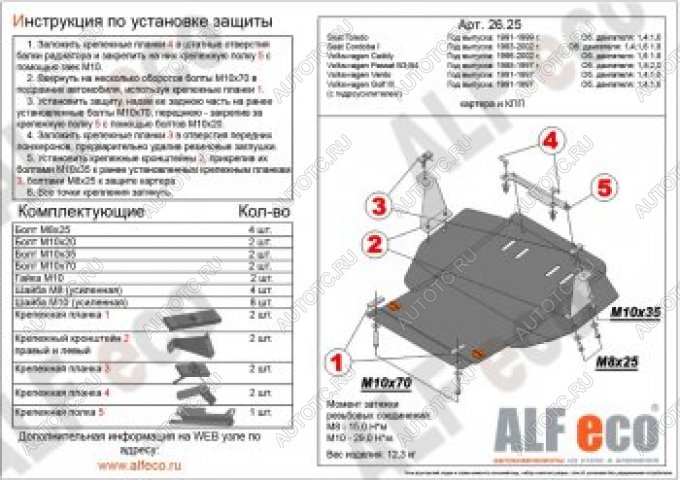 13 999 р. Защита картера и кпп (V-all) ALFECO  Volkswagen Vento  A3 (1992-1998) седан дорестайлинг, седан рестайлинг (алюминий 4 мм)  с доставкой в г. Калуга