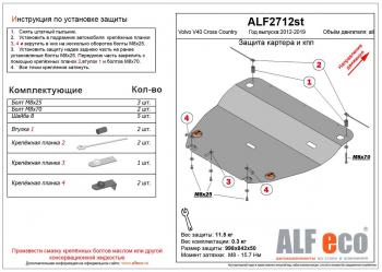 15 299 р. Защита картера и кпп (V-all) ALFECO  Volvo V40 Cross Country  хэтчбэк (2012-2020) дорестайлинг, рестайлинг (алюминий 4 мм)  с доставкой в г. Калуга. Увеличить фотографию 1