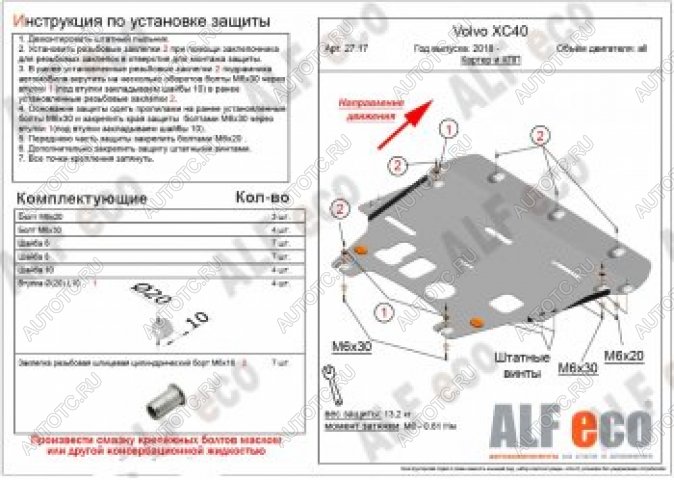 15 999 р. Защита картера и КПП (V-all) ALFECO  Volvo XC40 (2017-2022) (алюминий 4 мм)  с доставкой в г. Калуга