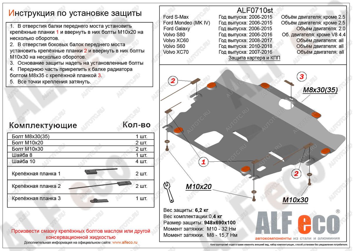 12 699 р. Защита картера и кпп (V-all) ALFECO  Volvo XC70 (2007-2016) дорестайлинг, рестайлинг (алюминий 4 мм)  с доставкой в г. Калуга