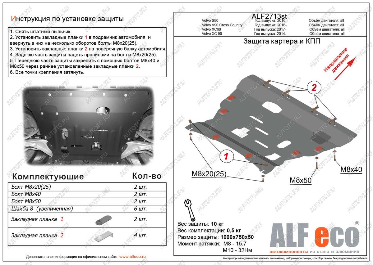 14 799 р. Защита картера и кпп (V-all) ALFECO  Volvo XC90  L (2015-2019) дорестайлинг (алюминий 4 мм)  с доставкой в г. Калуга