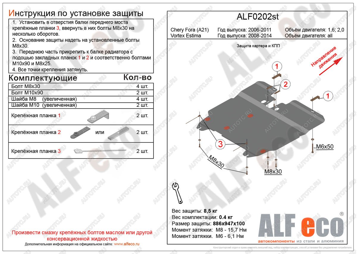 15 999 р. Защита картера и кпп (V-all) ALFECO Vortex Estina (2008-2012) (алюминий 4 мм)  с доставкой в г. Калуга