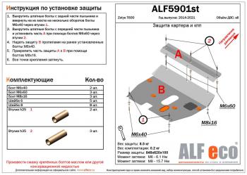 10 799 р. Защита картера и кпп (V-1,5;2,0) ALFECO  Zotye T600 (2014-2021) (алюминий 4 мм)  с доставкой в г. Калуга. Увеличить фотографию 1