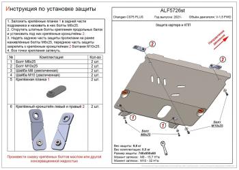 0 р. Защита картера и КПП (V-1,5) ALFECO  Changan CS75 Plus (2022-2024) (сталь 2 мм)  с доставкой в г. Калуга. Увеличить фотографию 1