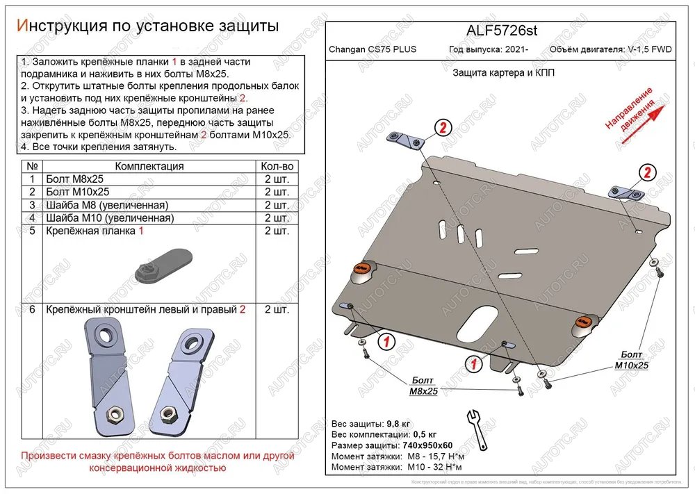 0 р. Защита картера и КПП (V-1,5) ALFECO Changan CS75 Plus (2022-2024) (сталь 2 мм)  с доставкой в г. Калуга