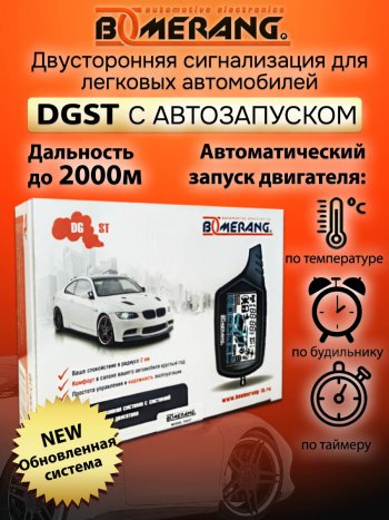 9 299 р. Автосигнализация с автозапуском Boomerang DGST BMW X1 F48 дорестайлинг (2015-2019)  с доставкой в г. Калуга. Увеличить фотографию 4