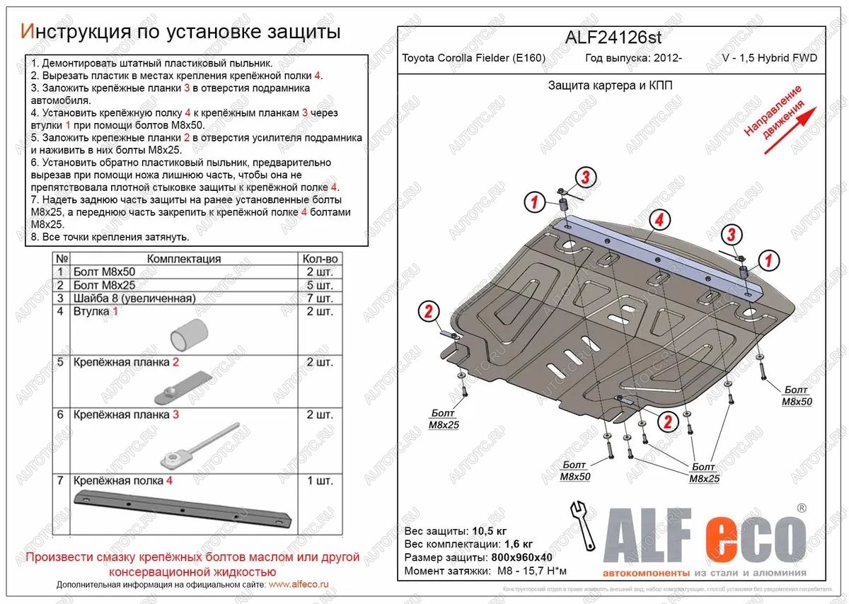 6 299 р. Защита картера и кпп (V-1,5 Hybrid FWD) ALFECO  Toyota Corolla Fielder  E160 (2012-2024) универсал дорестайлинг, универсал 1-ый рестайлинг, универсал 2-ой рестайлинг (сталь 2 мм)  с доставкой в г. Калуга