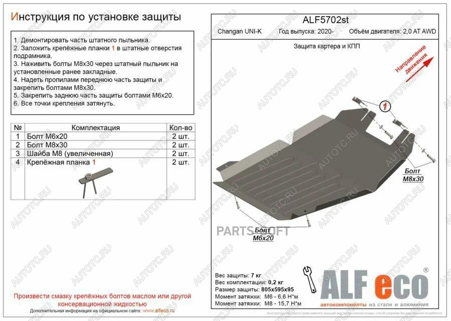 4 199 р. Защита картера и КПП (V-2.0 4WD) ALFECO  Changan CS95 (2023-2024) (сталь 2 мм)  с доставкой в г. Калуга