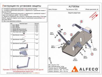 2 779 р. Защита редуктора (V-all) ALFECO Geely Monjaro (2022-2024) (сталь 2 мм)  с доставкой в г. Калуга. Увеличить фотографию 1