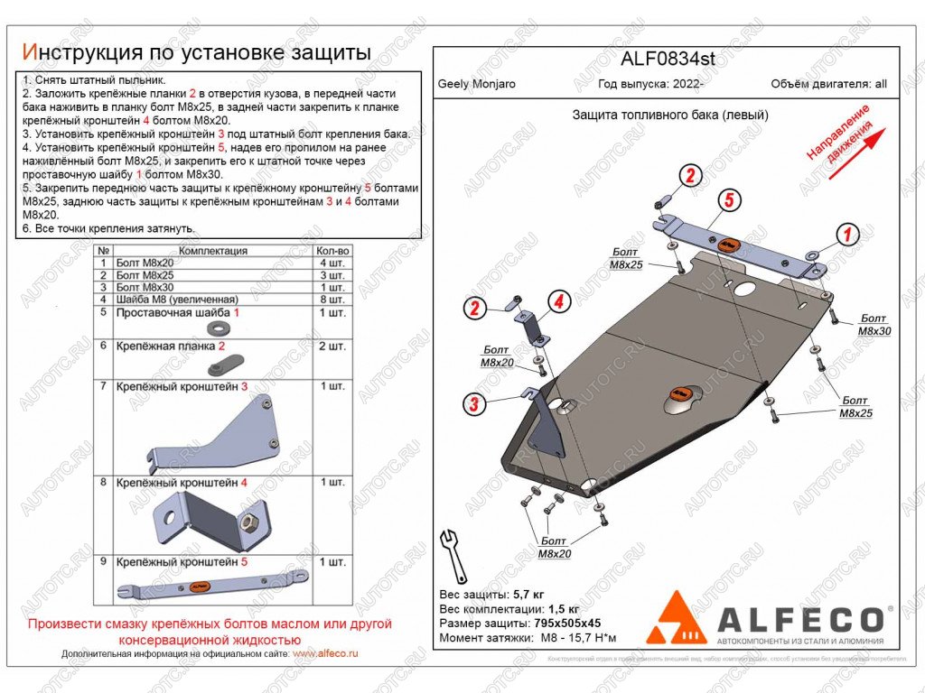 3 379 р. Защита топливного бака (левый) (V-all) ALFECO Geely Monjaro (2022-2024) (сталь 2 мм)  с доставкой в г. Калуга