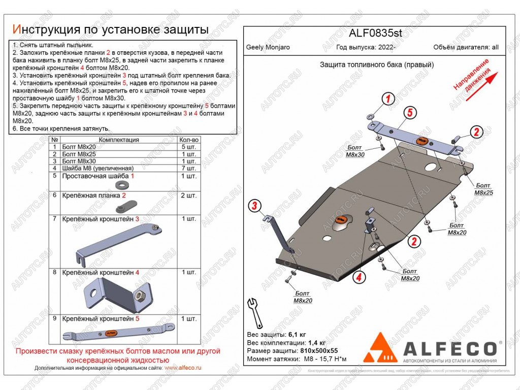 3 379 р. Защита топливного бака (правый) (V-all) ALFECO Geely Monjaro (2022-2024) (сталь 2 мм)  с доставкой в г. Калуга