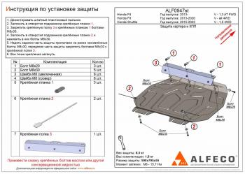 3 679 р. Защита картера и КПП (V-1,5 FWD) ALFECO Honda Shuttle  дорестайлинг (2015-2019) (сталь 2 мм)  с доставкой в г. Калуга. Увеличить фотографию 1