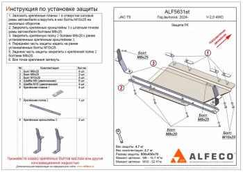 3 579 р. Защита РК (V-2,0 4WD) ALFECO  JAC T9 (2021-2024) Pickup Double Cab (сталь 2 мм)  с доставкой в г. Калуга. Увеличить фотографию 1