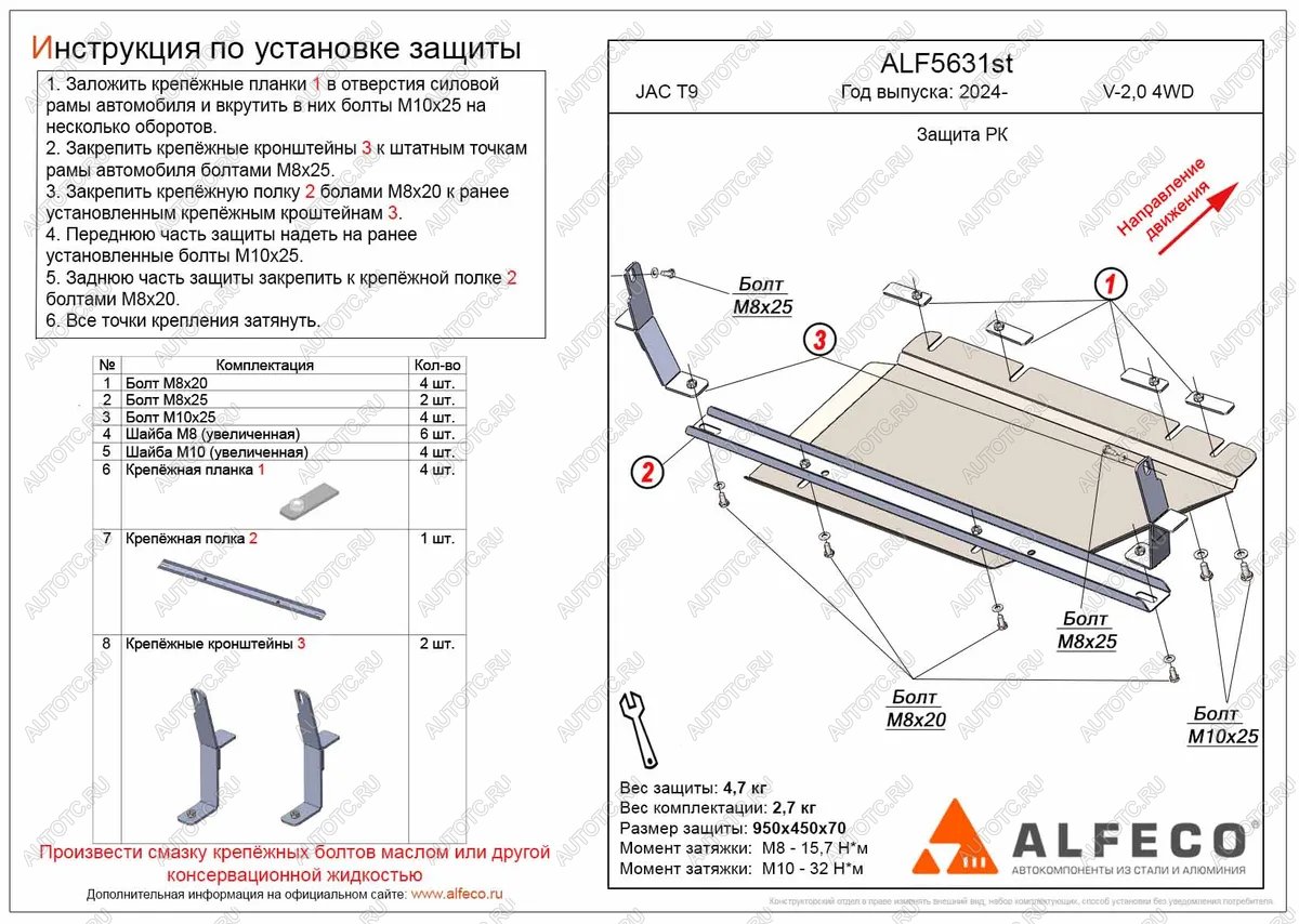 3 579 р. Защита РК (V-2,0 4WD) ALFECO  JAC T9 (2021-2024) Pickup Double Cab (сталь 2 мм)  с доставкой в г. Калуга