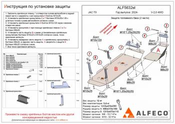 Защита топливного бака (2 части) (V-2,0 4WD) ALFECO JAC T9 Pickup Double Cab (2021-2024)