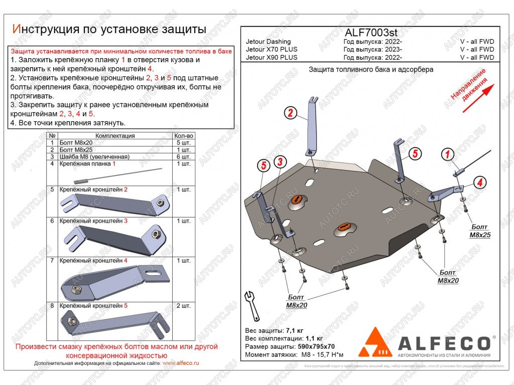 4 199 р. Защита топливного бака и адсорбера (V-all FWD) ALFECO Jetour X70 Plus (2023-2024) (сталь 2 мм)  с доставкой в г. Калуга