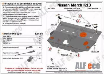 3 999 р. Защита картера и КПП (кроме Hybrid) (V-all FWD) ALFECO Nissan Note 2 E12 дорестайлинг (2012-2016) (сталь 2 мм)  с доставкой в г. Калуга. Увеличить фотографию 1