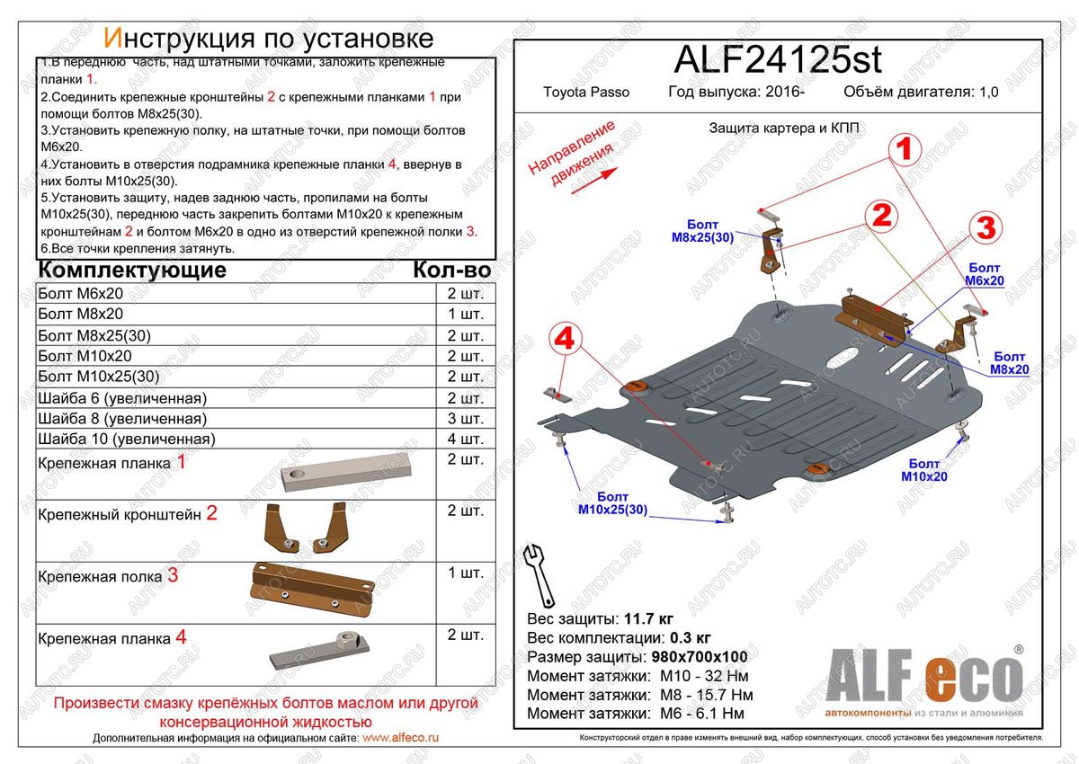 4 399 р. Защита картера и КПП (V-1,0 FWD) ALFECO  Subaru Justy (2016-2024) (сталь 2 мм)  с доставкой в г. Калуга