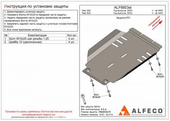 2 589 р. Защита КПП (V-all 4WD) ALFECO Tank 300 (2020-2024) (сталь 2 мм)  с доставкой в г. Калуга. Увеличить фотографию 1