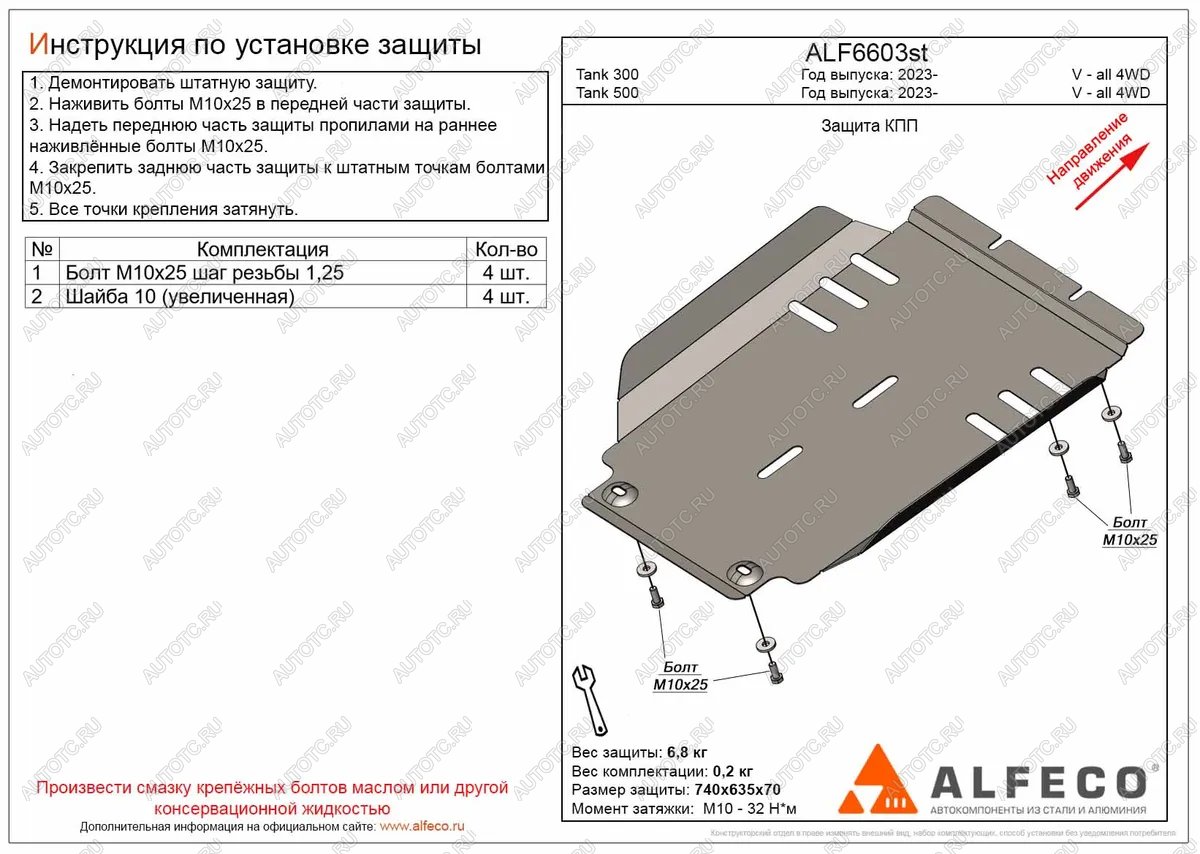 2 589 р. Защита КПП (V-all 4WD) ALFECO Tank 300 (2020-2024) (сталь 2 мм)  с доставкой в г. Калуга