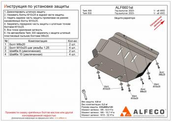 2 299 р. Защита радиатора (V-all 4WD) ALFECO Tank 300 (2020-2024) (сталь 2 мм)  с доставкой в г. Калуга. Увеличить фотографию 1