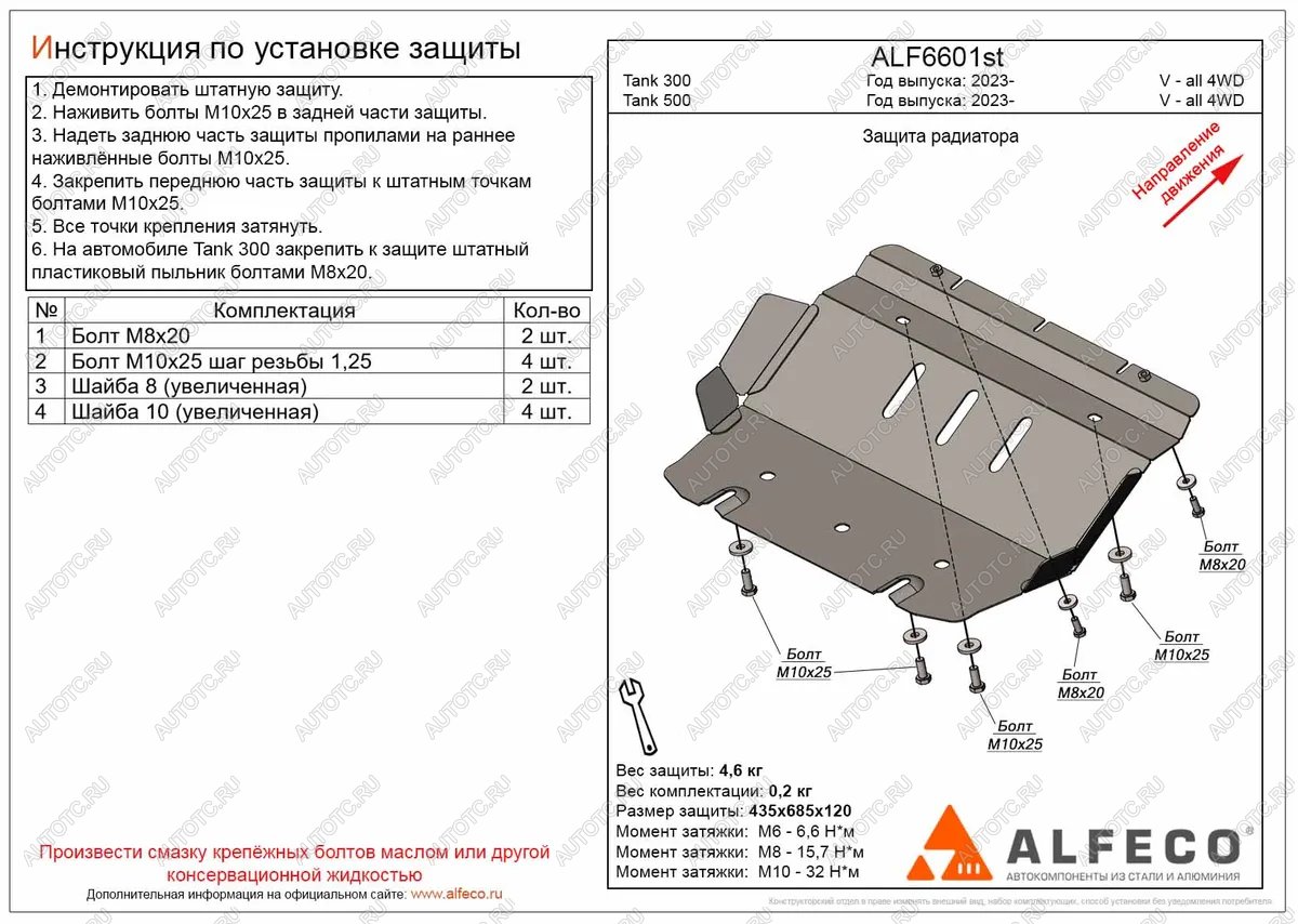 2 199 р. Защита радиатора (V-all 4WD) ALFECO  Tank 500 (2021-2024) (сталь 2 мм)  с доставкой в г. Калуга