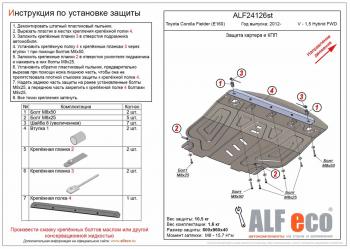 5 999 р. Защита картера и кпп (V-all FWD) (Hybrid) ALFECO Toyota Aqua P10 1-ый рестайлинг (2014-2017) (сталь 2 мм)  с доставкой в г. Калуга. Увеличить фотографию 1