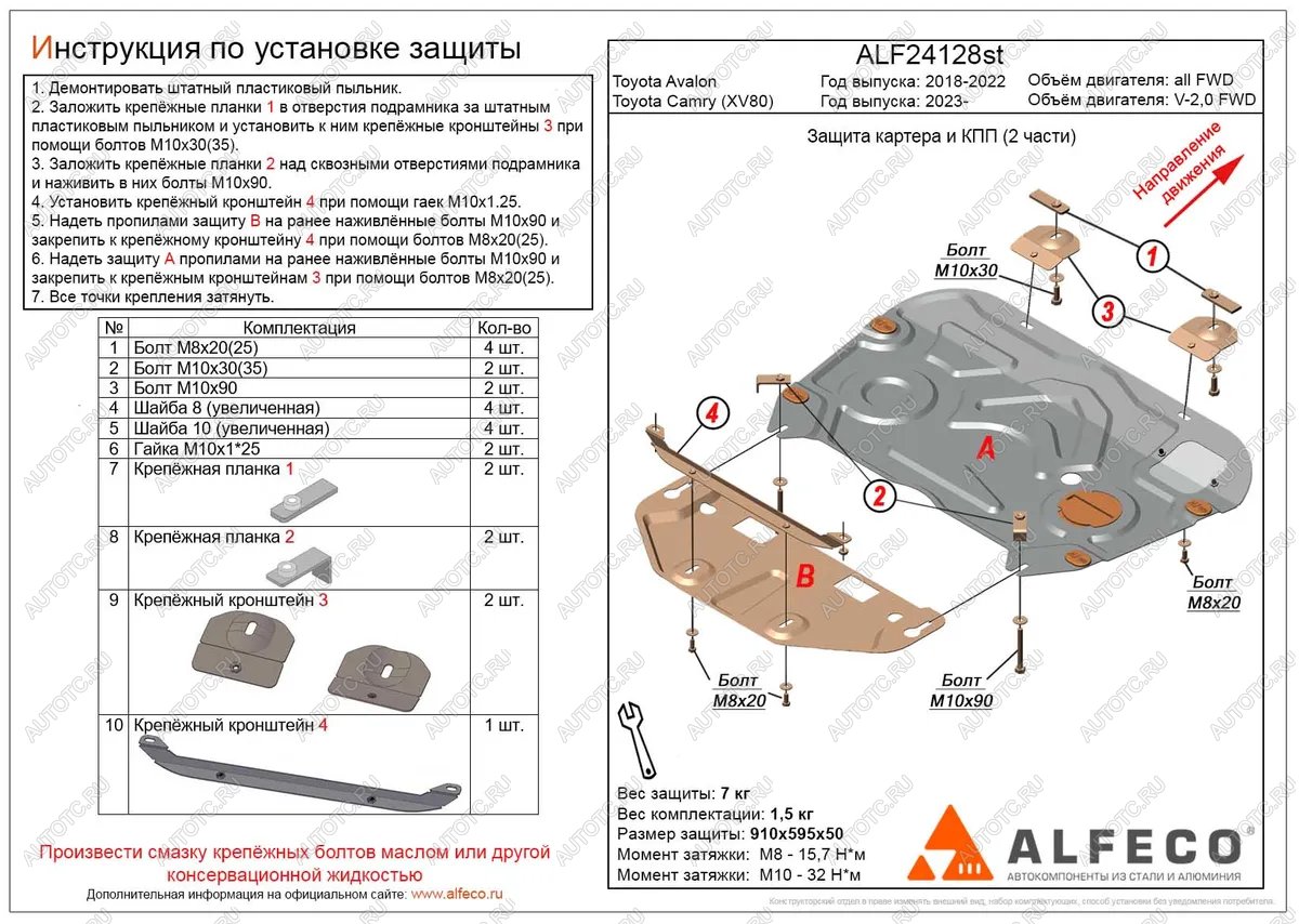 5 249 р. Защита картера и КПП (2 части) (V-all) ALFECO  Toyota Avalon  XX50 (2018-2023) (сталь 2 мм)  с доставкой в г. Калуга