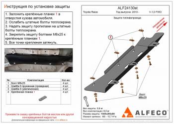 2 699 р. Защита топливопровода (V-1,0 FWD) ALFECO  Toyota Raize  A210A,A202A,A200A,A201A (2019-2024) (сталь 2 мм)  с доставкой в г. Калуга. Увеличить фотографию 1