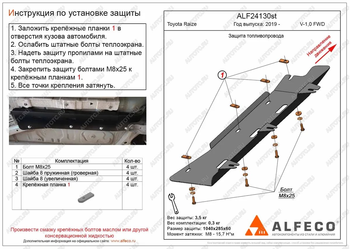 2 699 р. Защита топливопровода (V-1,0 FWD) ALFECO  Toyota Raize  A210A,A202A,A200A,A201A (2019-2024) (сталь 2 мм)  с доставкой в г. Калуга