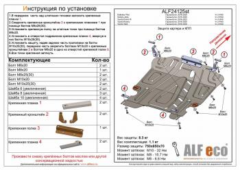 4 399 р. Защита картера и КПП (V-1,5 FWD) ALFECO  Toyota Tank (2016-2024) (сталь 2 мм)  с доставкой в г. Калуга. Увеличить фотографию 1