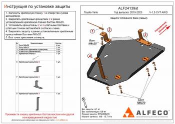 3 299 р. Защита бака (левый) (V-1,5 CVT AWD) ALFECO  Toyota Yaris  XP210 (2020-2024) хэтчбэк 5 дв. дорестайлинг (сталь 2 мм)  с доставкой в г. Калуга. Увеличить фотографию 1