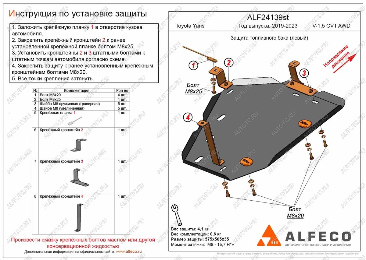 3 299 р. Защита бака (левый) (V-1,5 CVT AWD) ALFECO  Toyota Yaris  XP210 (2020-2024) хэтчбэк 5 дв. дорестайлинг (сталь 2 мм)  с доставкой в г. Калуга