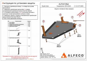 3 259 р. Защита бака (правый) (V-1,5 CVT AWD) ALFECO  Toyota Yaris  XP210 (2020-2024) хэтчбэк 5 дв. дорестайлинг (сталь 2 мм)  с доставкой в г. Калуга. Увеличить фотографию 1