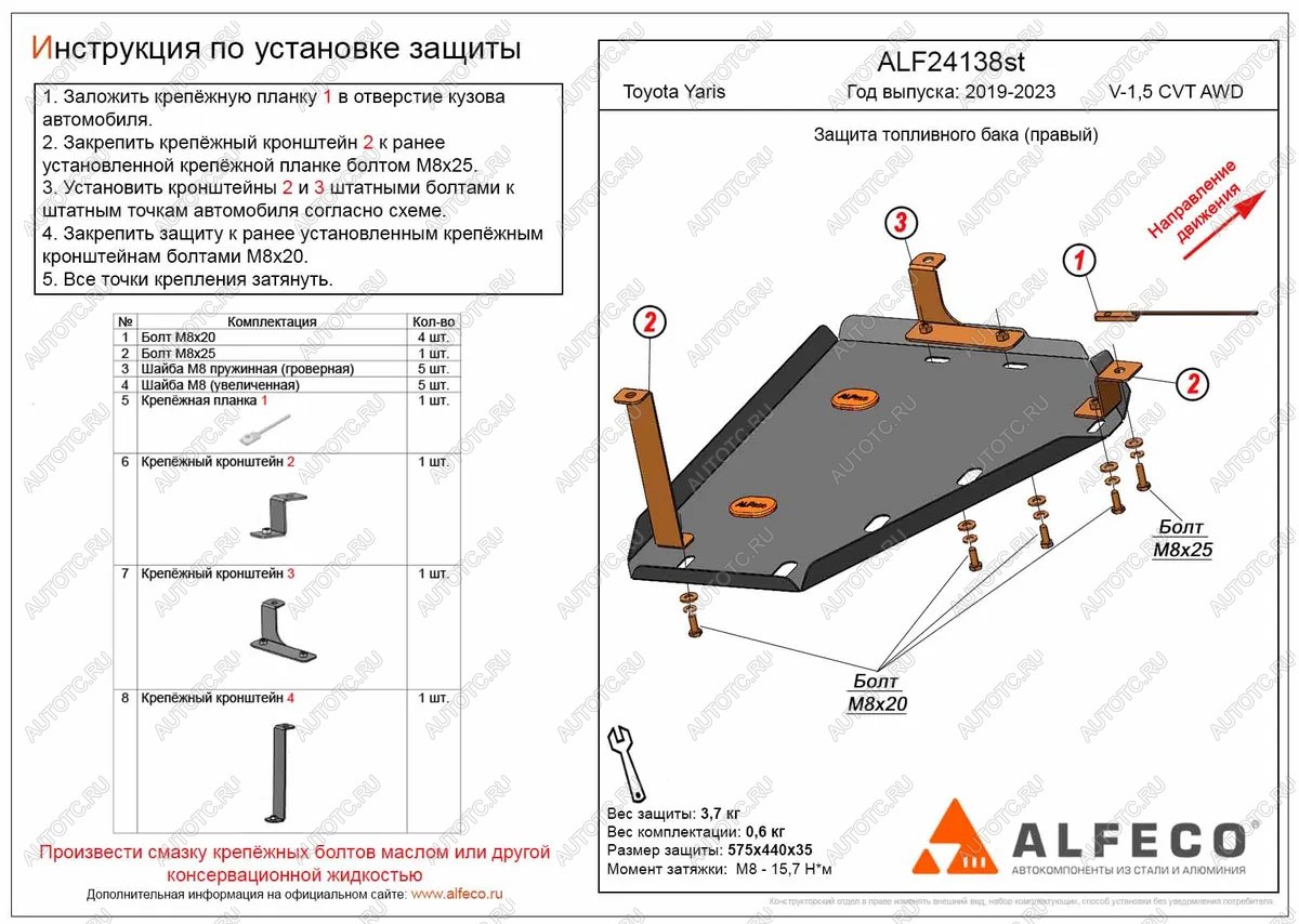 3 259 р. Защита бака (правый) (V-1,5 CVT AWD) ALFECO  Toyota Yaris  XP210 (2020-2024) хэтчбэк 5 дв. дорестайлинг (сталь 2 мм)  с доставкой в г. Калуга