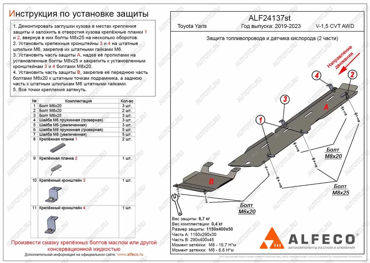 3 369 р. Защита топливопровода и датчика кислорода (2 части) (V-1,5 CVT AWD) ALFECO  Toyota Yaris  XP210 (2020-2024) хэтчбэк 5 дв. дорестайлинг (сталь 2 мм)  с доставкой в г. Калуга