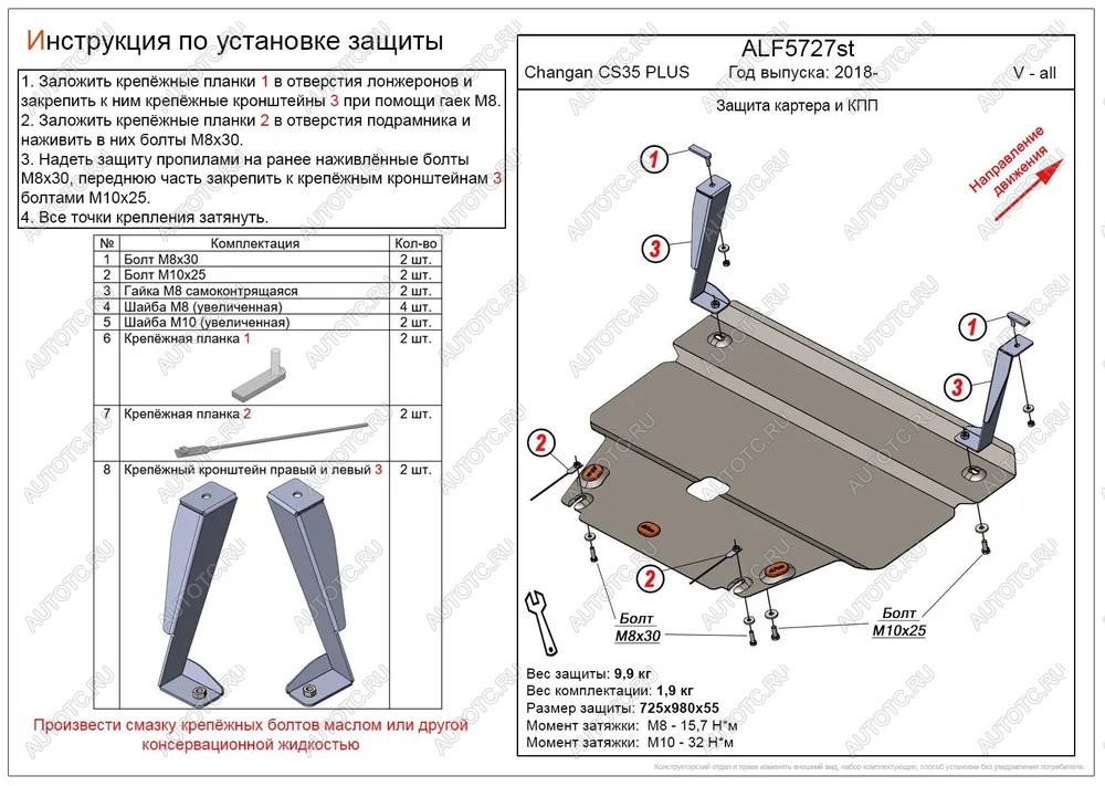 12 549 р. Защита картера и КПП (V-all) ALFECO Changan CS35 Plus дорестайлинг (2018-2022) (алюминий 3 мм)  с доставкой в г. Калуга