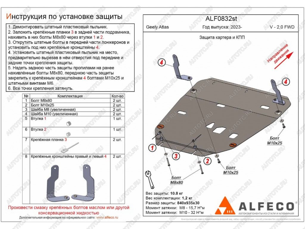 10 349 р. Защита картера и кпп (V-2.0 FWD) ALFECO  Geely Atlas  FX11 (2023-2024) (алюминий )  с доставкой в г. Калуга