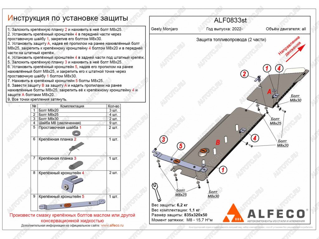 7 799 р. Защита топливопровода (V-all) (2 части) ALFECO  Geely Monjaro (2022-2024) (алюминий)  с доставкой в г. Калуга