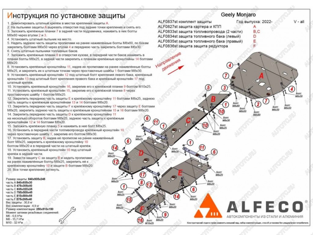 39 999 р. Защита картер, КПП, топливопровод, баки, редуктор (6 частей) (V-all) ALFECO  Geely Monjaro (2022-2024) (алюминий)  с доставкой в г. Калуга