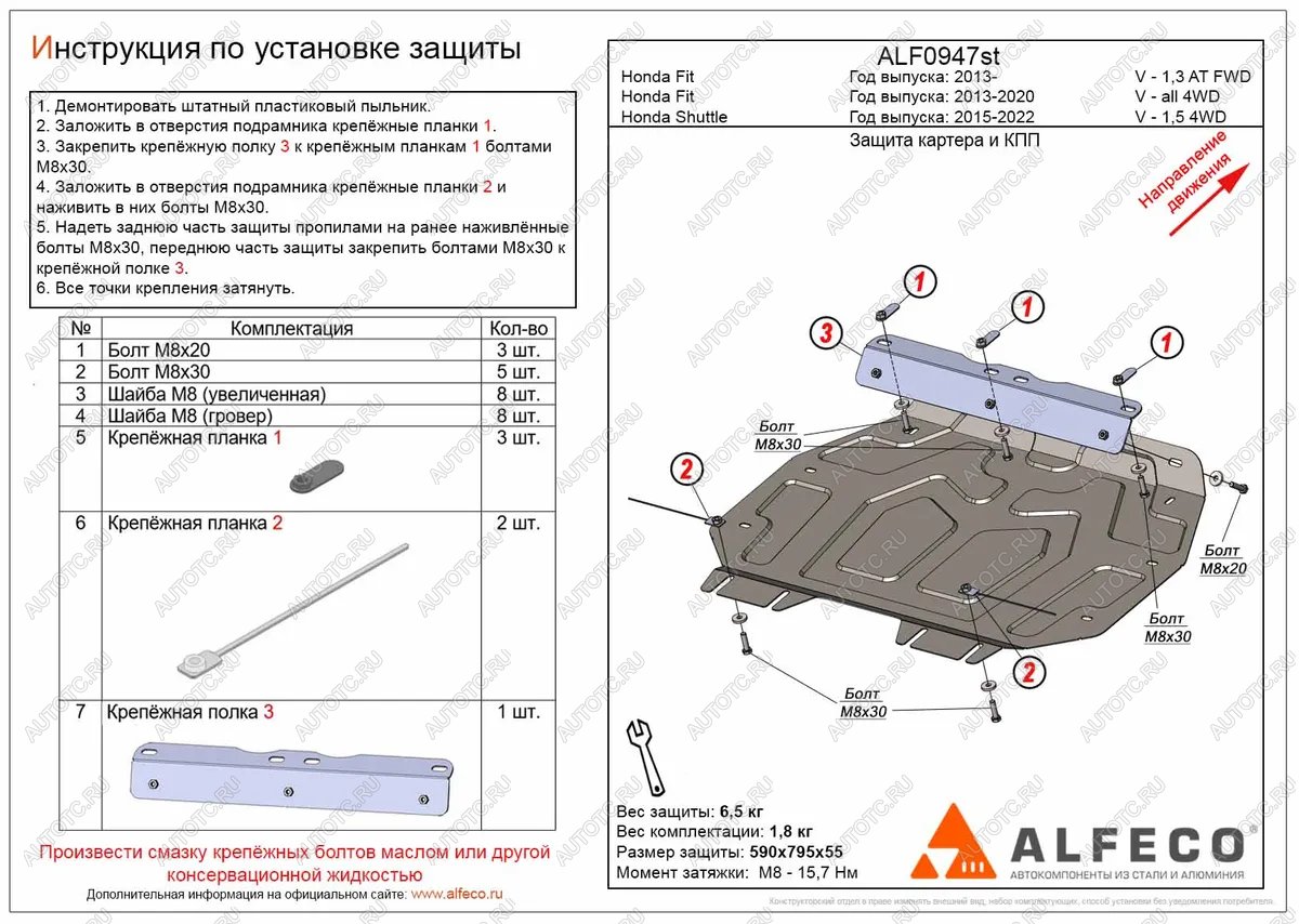 8 999 р. Защита картера и КПП (V-1,5 FWD) ALFECO  Honda Shuttle (2015-2019)  дорестайлинг (алюминий 3 мм)  с доставкой в г. Калуга