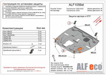 8 799 р. Защита картера и кпп (V-all) ALFECO  KIA Sportage  5 NQ5 (2021-2024) (алюминий)  с доставкой в г. Калуга. Увеличить фотографию 1