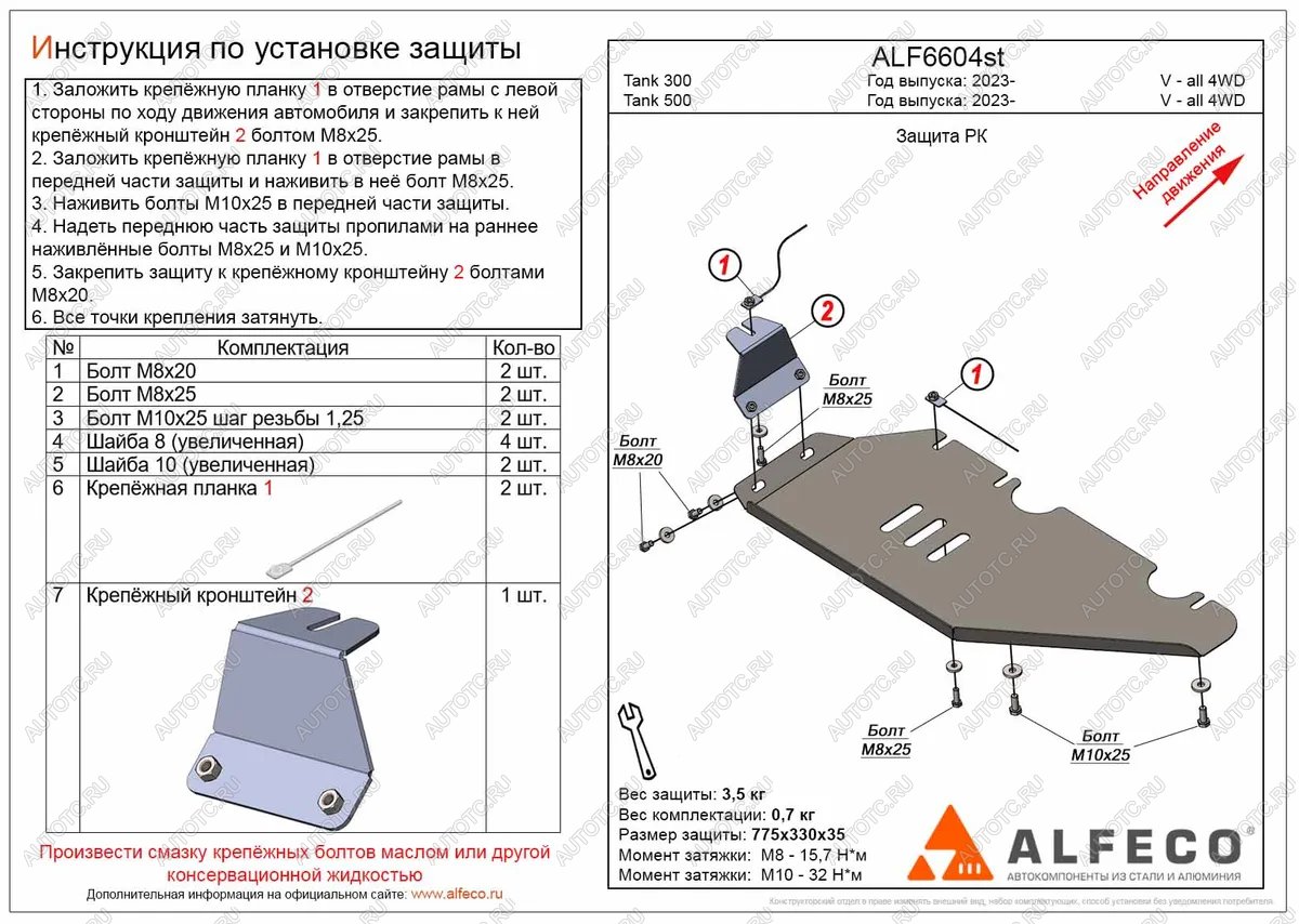 5 749 р. Защита РК (V-all 4WD) ALFECO  Tank 300 (2020-2024) (алюминий)  с доставкой в г. Калуга