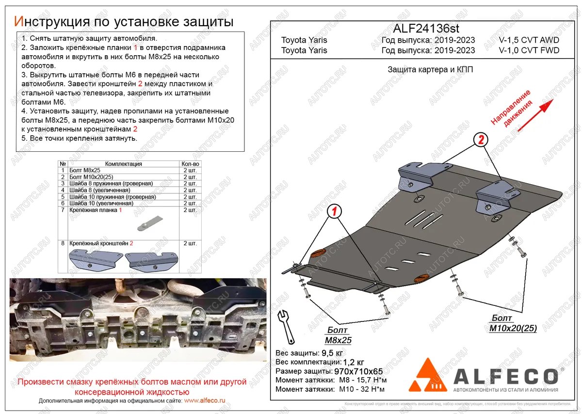 10 549 р. Защита картера и кпп (V-1,0 CVT FWD) ALFECO  Toyota Yaris  XP210 (2020-2024) хэтчбэк 5 дв. дорестайлинг (алюминий 3 мм)  с доставкой в г. Калуга