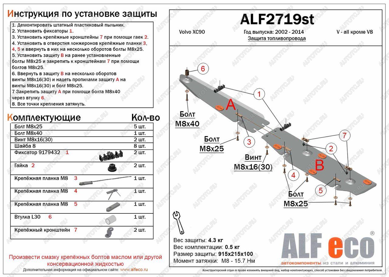 14 499 р. Защита топливной магистрали (V-all кроме V8) ALFECO Volvo XC90 C рестайлинг (2006-2014) (алюминий 3 мм)  с доставкой в г. Калуга