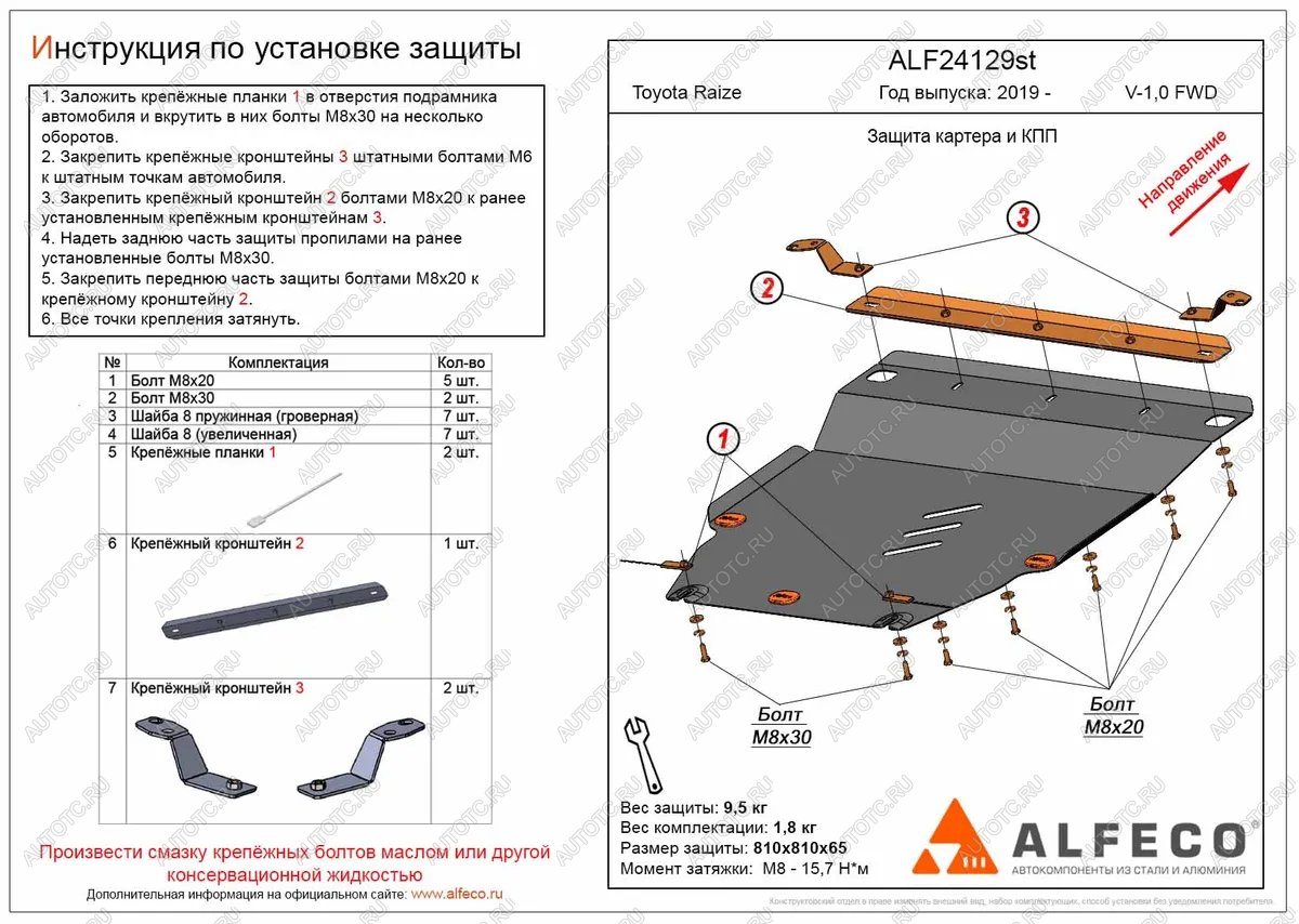 12 899 р. Защита картера и кпп (V-1,0 FWD) ALFECO  Toyota Raize  A210A,A202A,A200A,A201A (2019-2024) (алюминий 4 мм)  с доставкой в г. Калуга