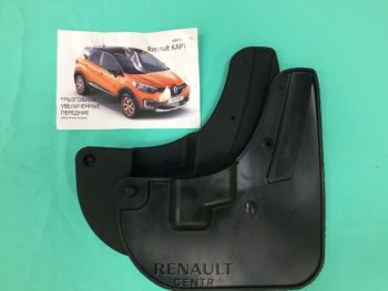 Брызговики передние Гард (увеличенные) Renault Kaptur дорестайлинг (2016-2020)