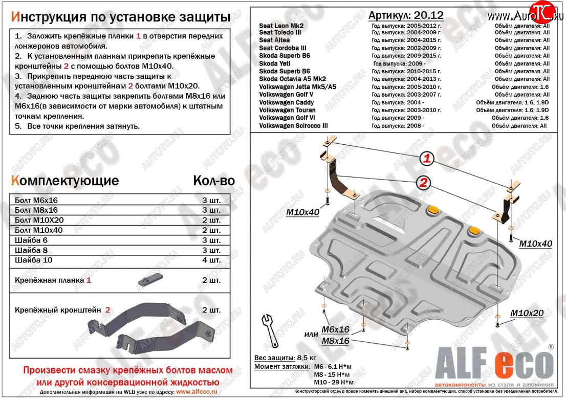 5 199 р. Защита картера двигателя и КПП ALFECO (дв. 1.4/1.6 л) Seat Toledo универсал (2004-2009) (Сталь 2 мм)  с доставкой в г. Калуга