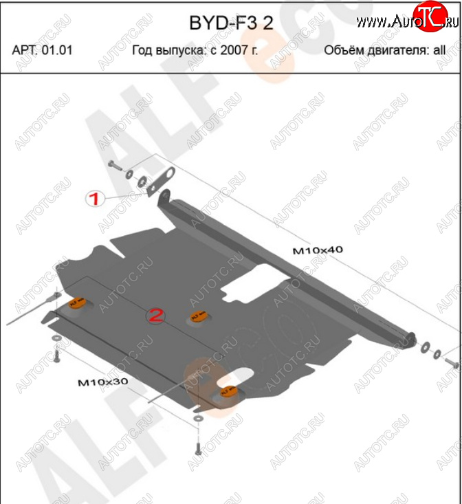 12 399 р. Защита картера и КПП Alfeco  BYD F3 (2005-2014) (Алюминий 4 мм)  с доставкой в г. Калуга